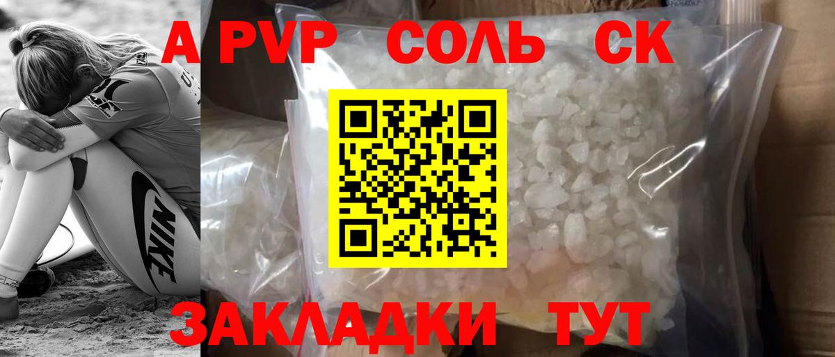 Alfa_PVP Соль  Вход с VPN  APVP кристаллы  Кострома 
