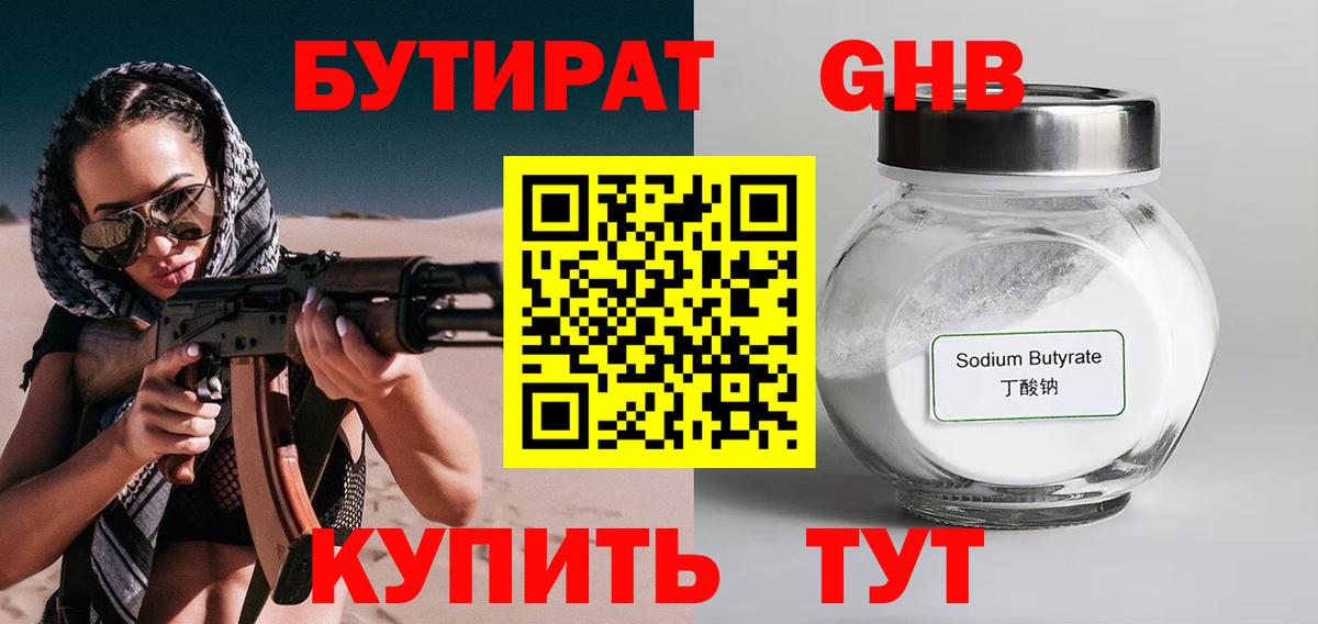 Бутират жидкий экстази Кострома