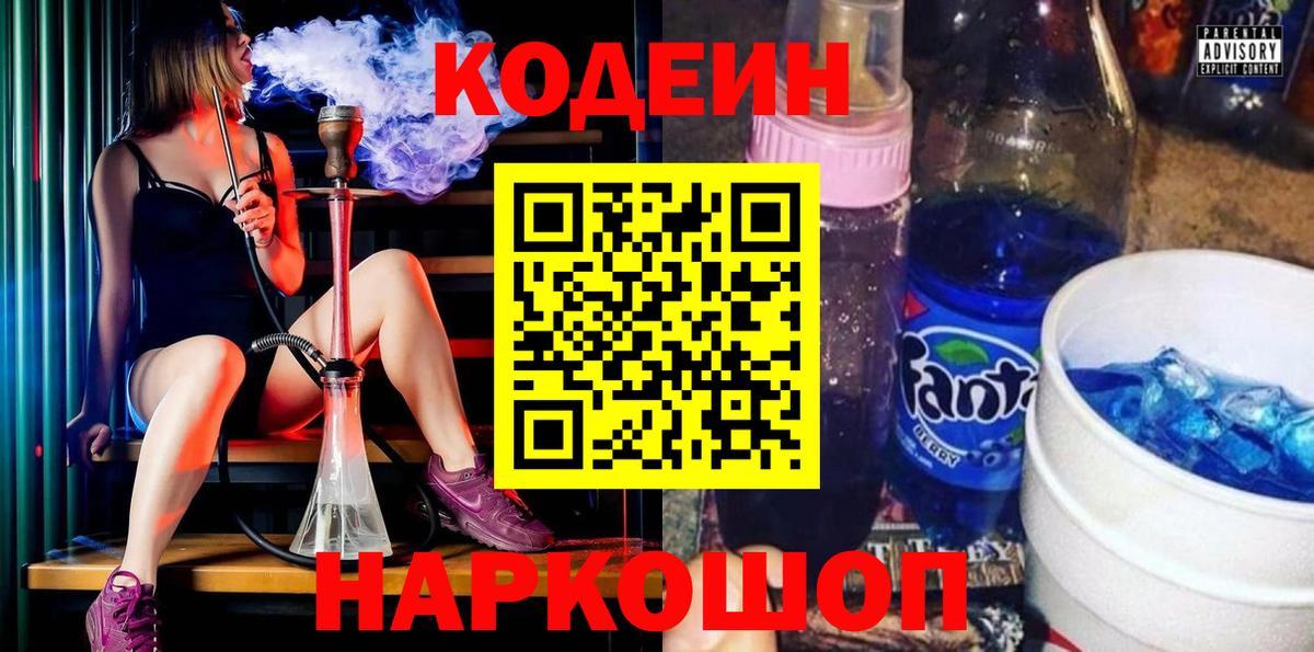 Кодеиновый сироп Lean напиток Lean (лин) Кострома