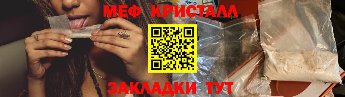 Мефедрон кристаллы Кострома